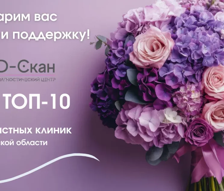 Топ-10 в ПроДокторов
