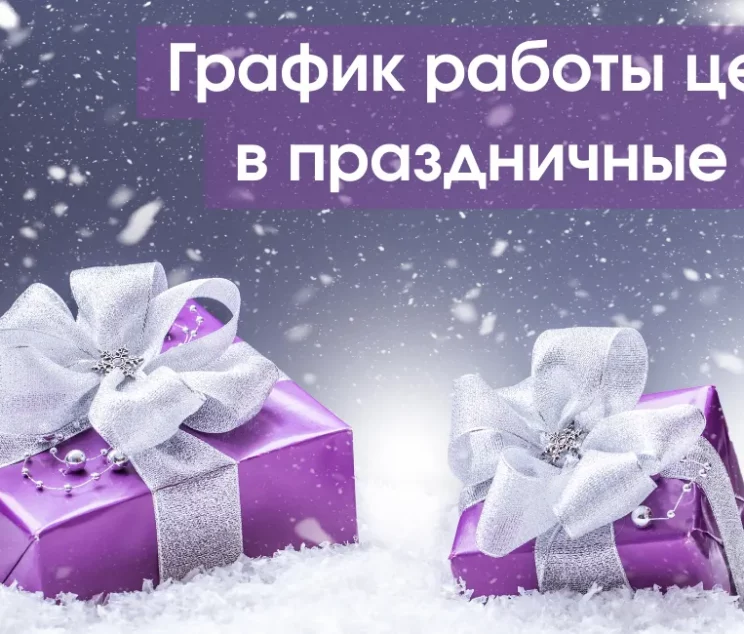 raspisaniye_new_year