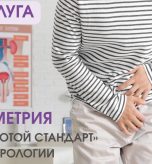 Новая услуга-урофлоуметрия
