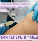 PRP-ТЕРАПИЯ в "Мед-Скан"